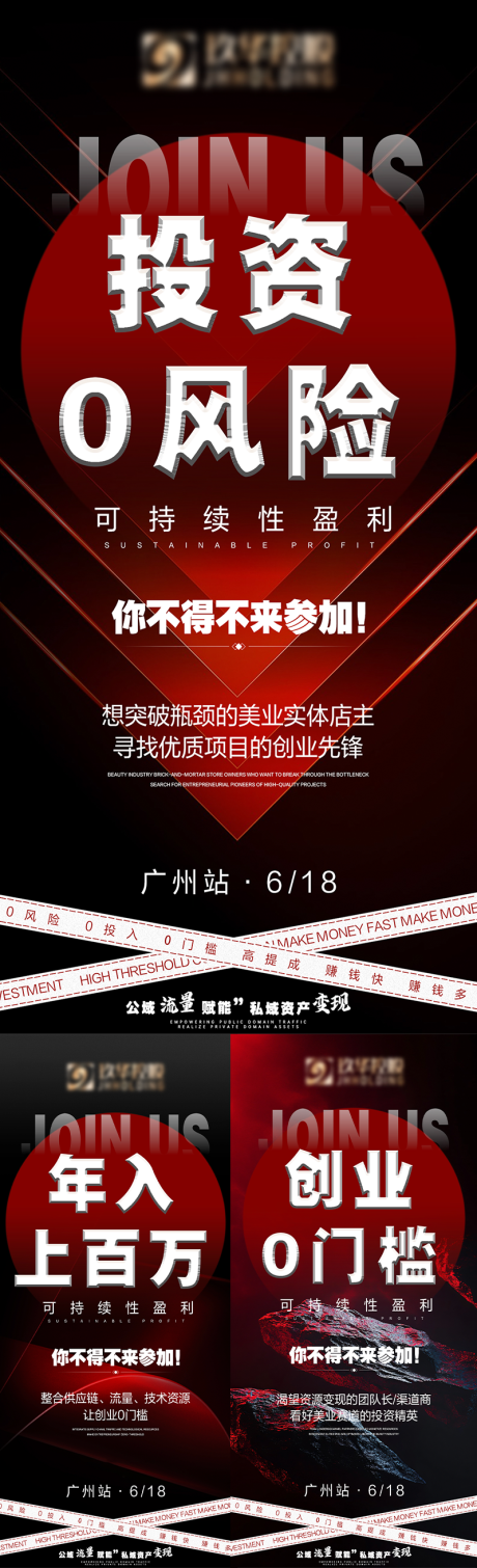 源文件下载【享设计】搜索编号：76960031303617040【红色招商海报】