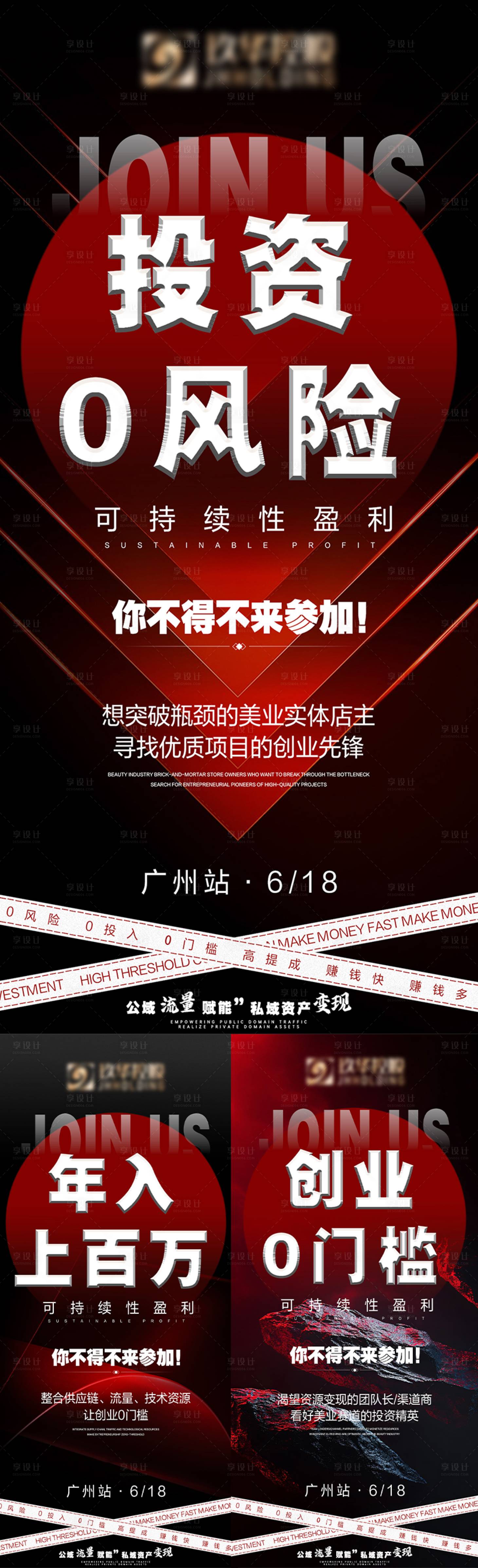 源文件下载【享设计】搜索编号：76960031303617040【红色招商海报】
