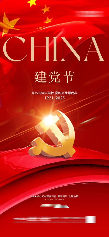 源文件下载【地产建党节红金质感海报】编号：12010031242919562
