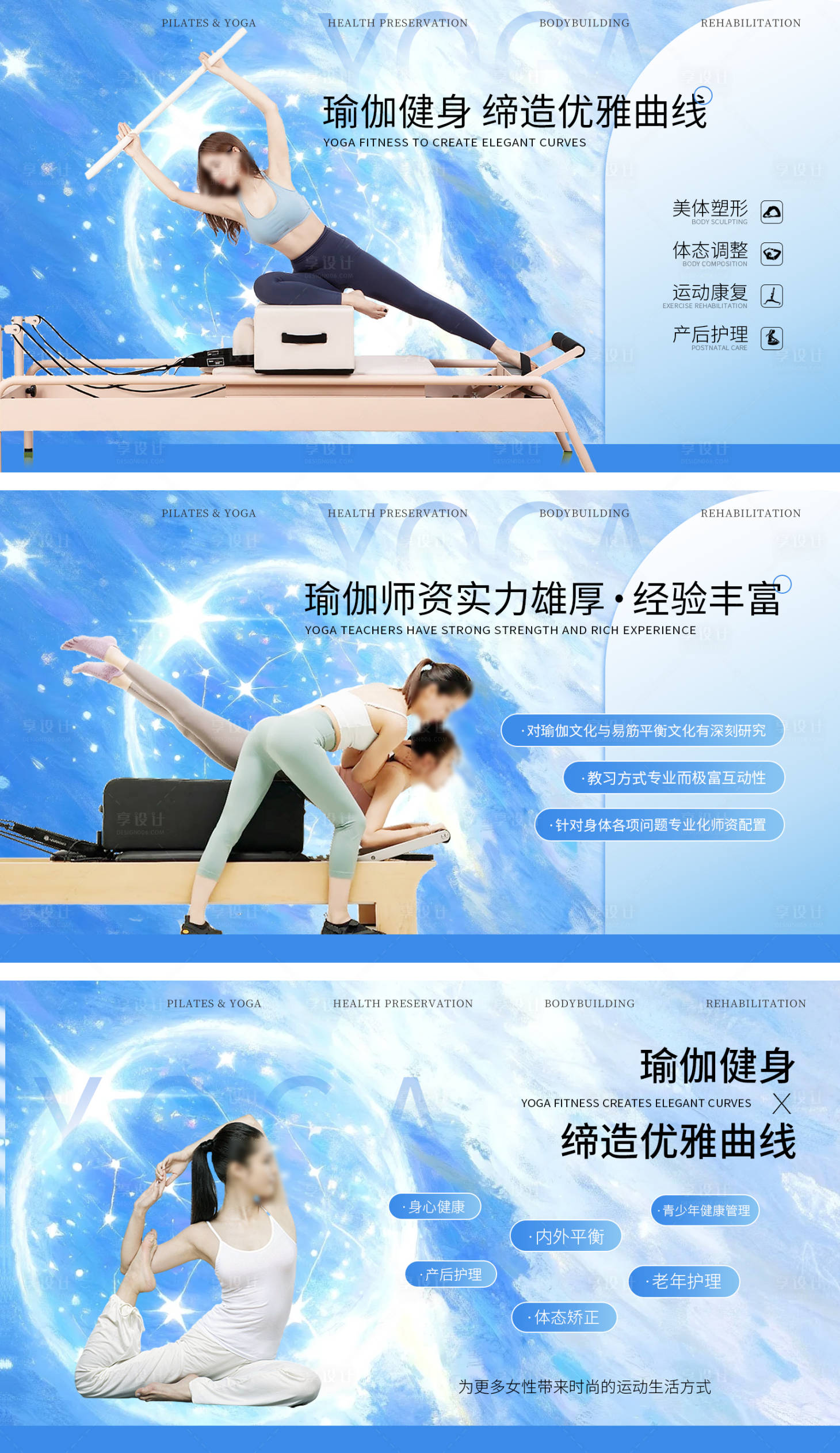 源文件下载【享设计】搜索编号：51500031463575407【瑜伽普拉提轮播图banner】