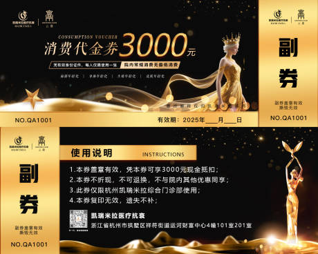 源文件下载【黑金高级医美代金券卡券】编号：95610031492183970