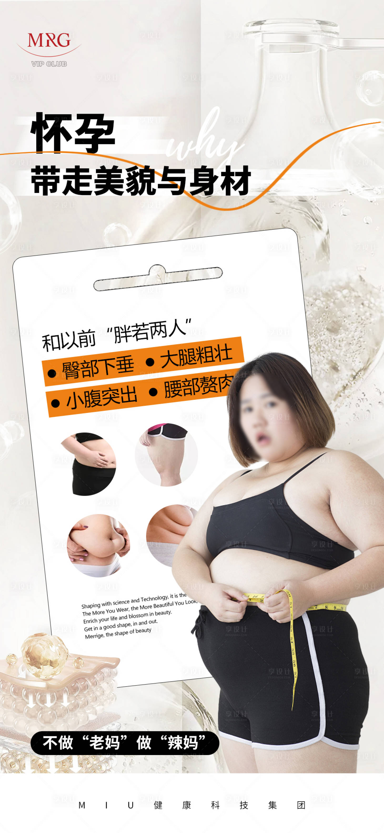 源文件下载【享设计】搜索编号：19020031308214712【减肥塑身 】
