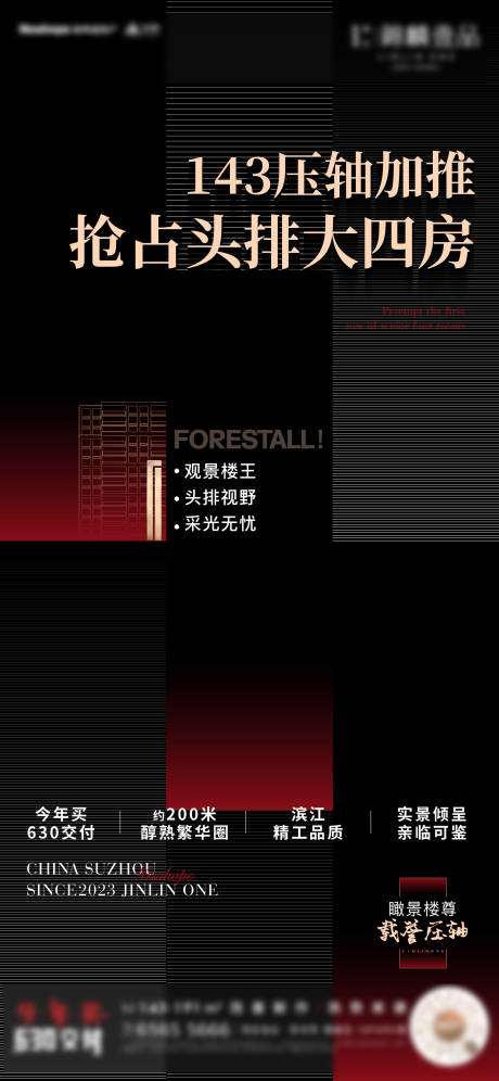 源文件下載【地產(chǎn)黑金加推海報】編號：25160031264467887