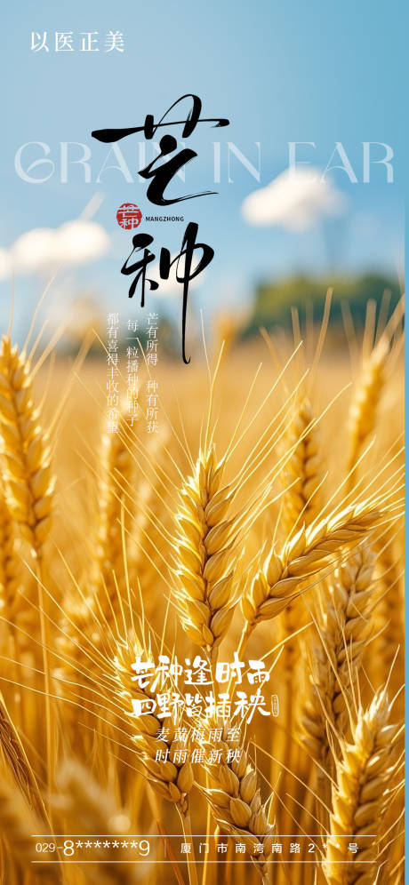 源文件下載【享設計】搜索編號：17050031140803625【芒種 海報】