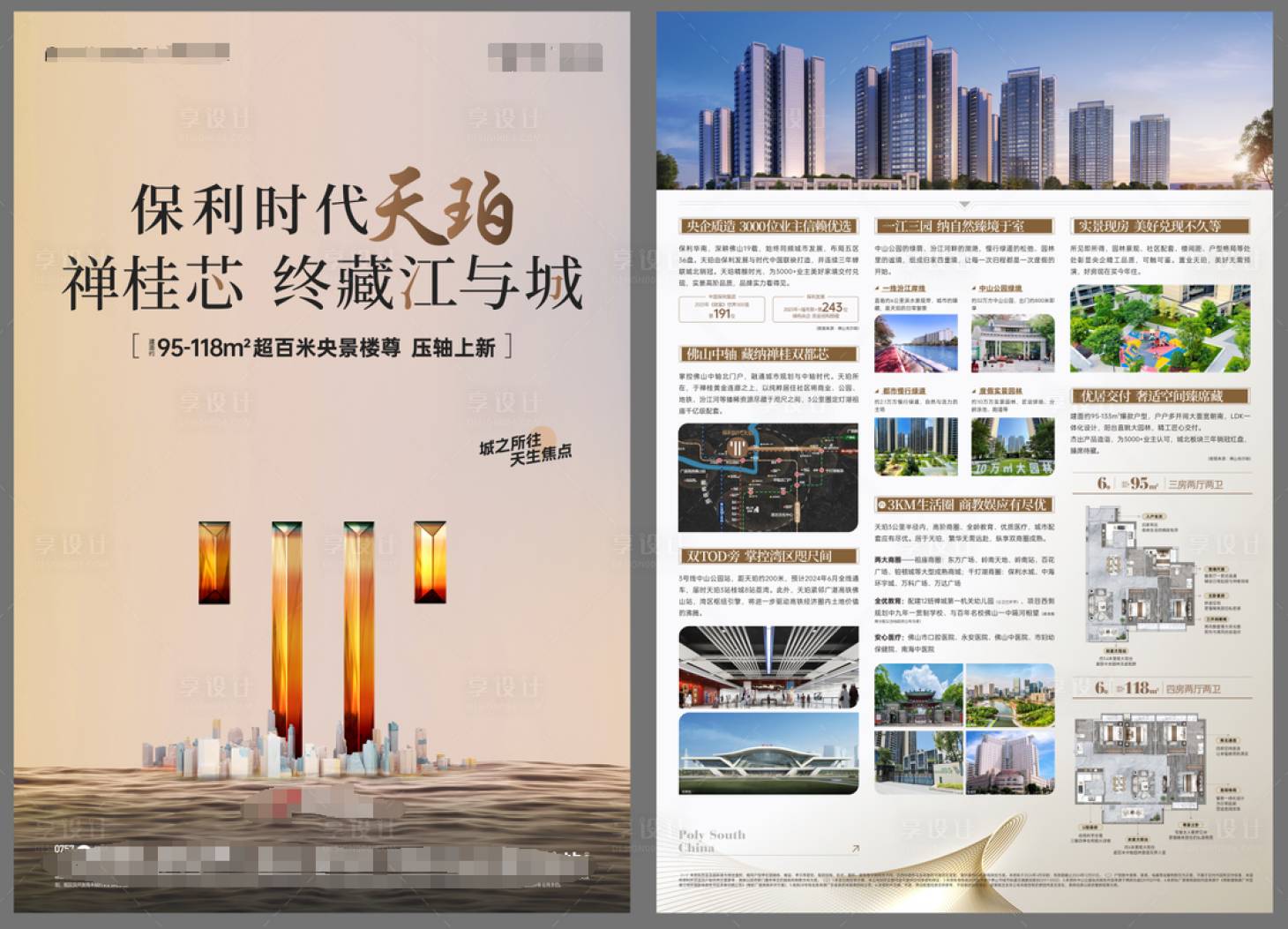 源文件下載【享設計】搜索編號：60260031195855590【地產高端單頁】