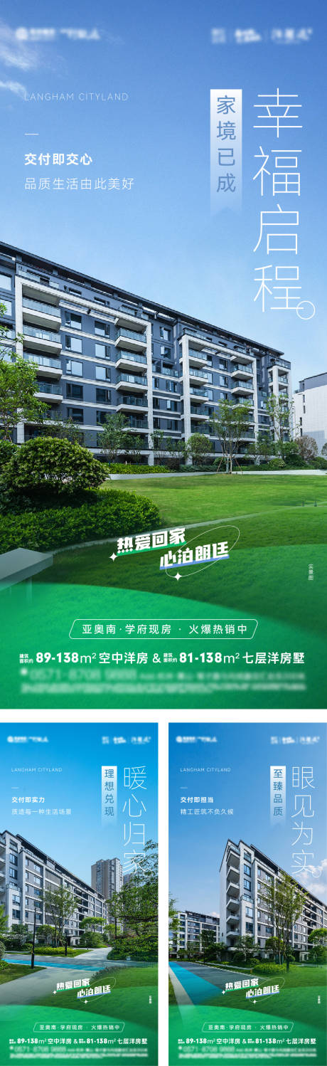 源文件下载【实景交付海报】编号：44300031437509924