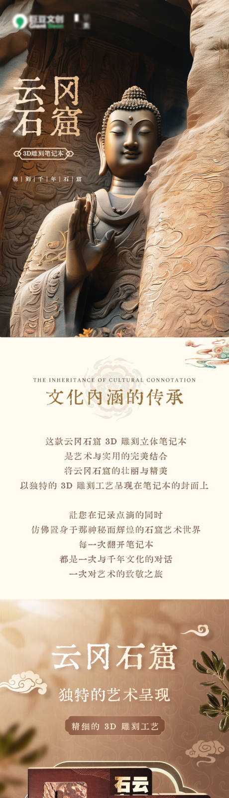 源文件下载【云冈石窟促销电商详情页】编号：58230031527243989