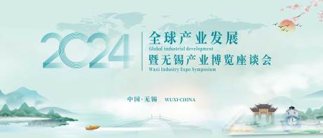 源文件下载【2024产业博览会活动主画面】编号：39600031124264337