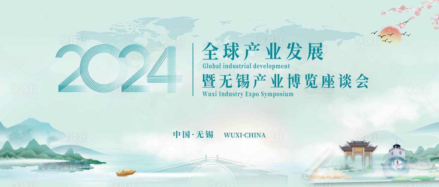 源文件下載【享設(shè)計】搜索編號：39600031124264337【2024產(chǎn)業(yè)博覽會活動主畫面】