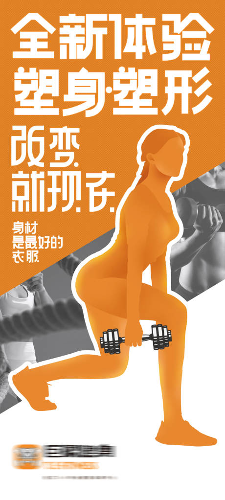 源文件下載【享設計】搜索編號：23340031356311351【健身海報】