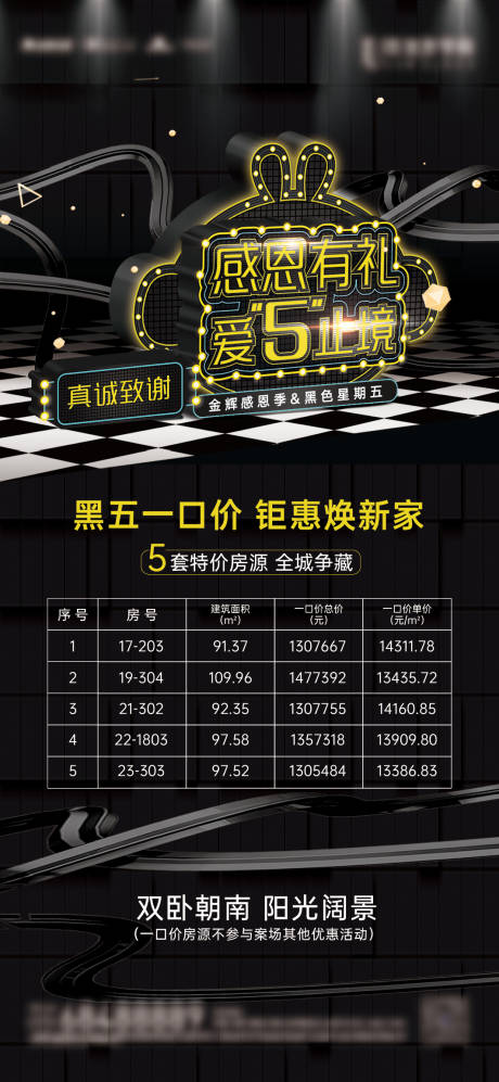 源文件下载【享设计】搜索编号：37290031472712371【黑色星期五特价房】