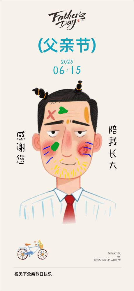 源文件下载【父亲节海报】编号：88480031276223304