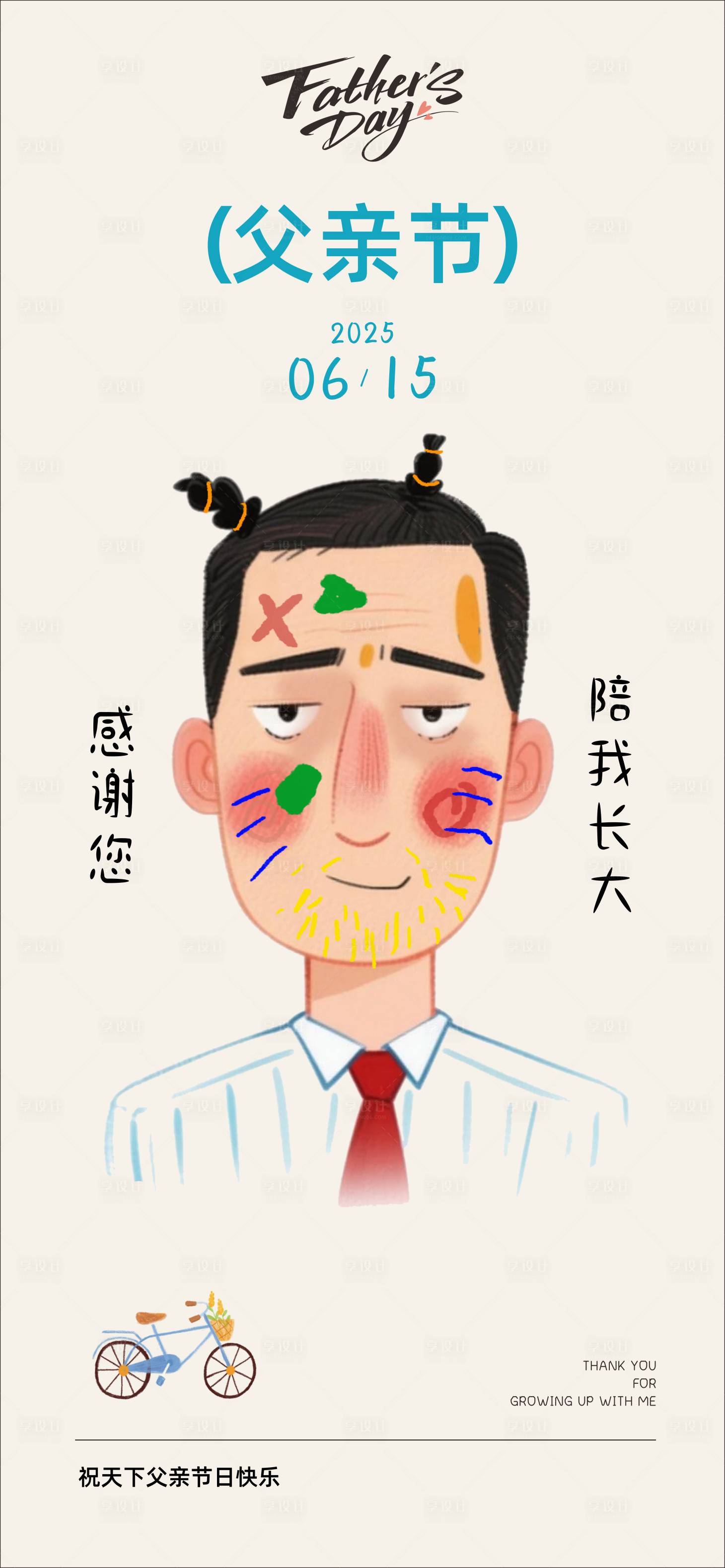 源文件下载【享设计】搜索编号：88480031276223304【父亲节海报】