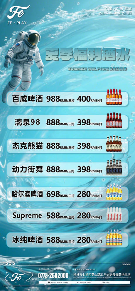 酒吧夜场酒水单海报