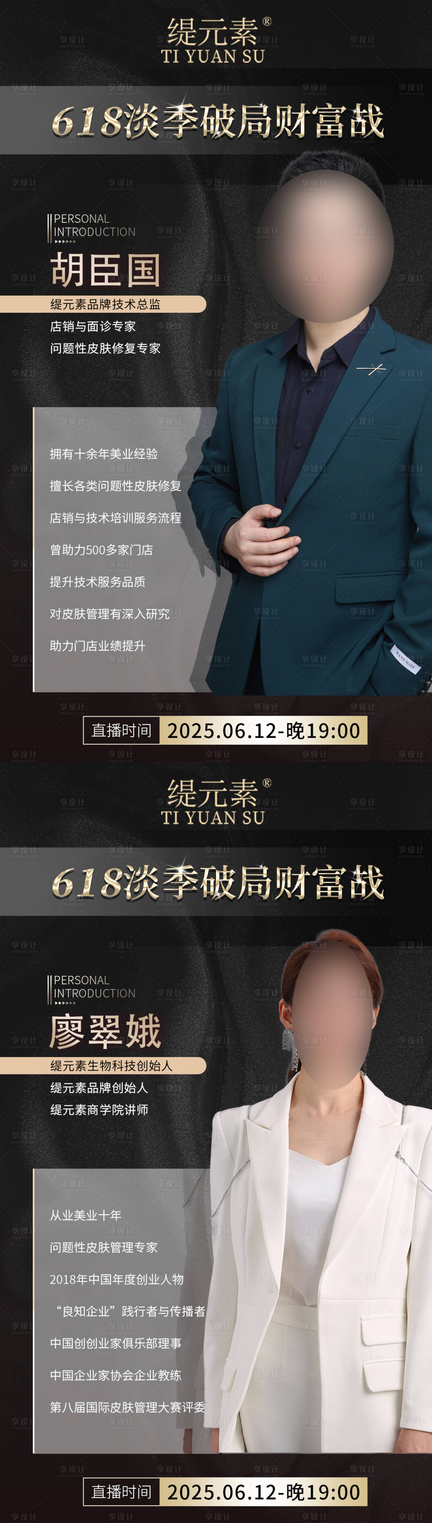 源文件下载【享设计】搜索编号：81140031654277469【直播讲师海报】