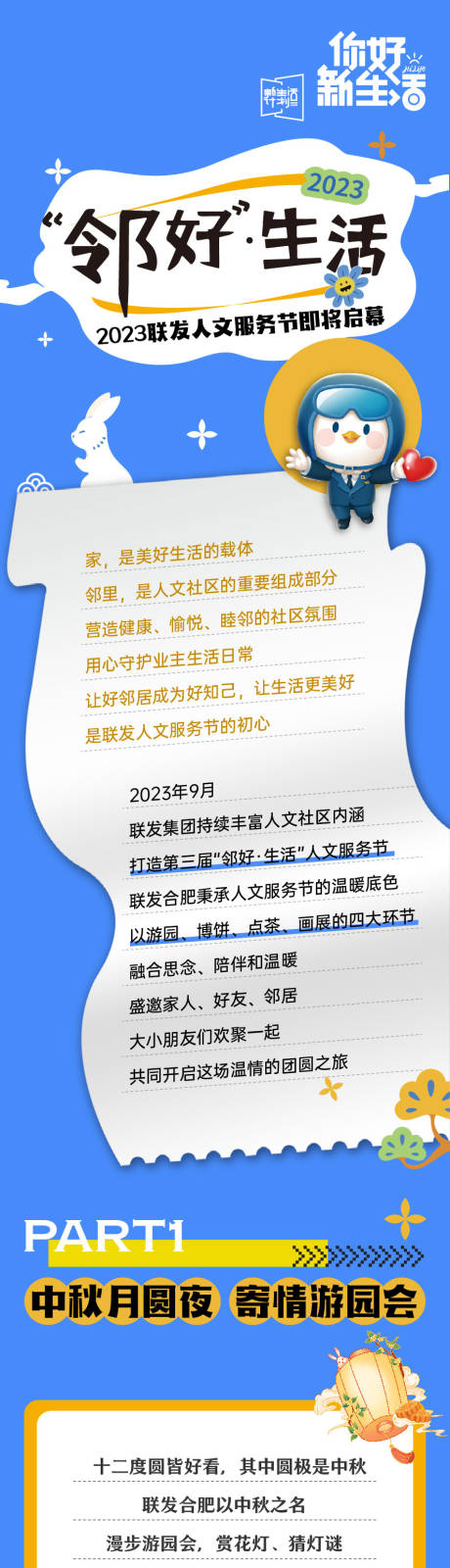 源文件下載【享設計】搜索編號：27390031407032890【地產活動長圖】