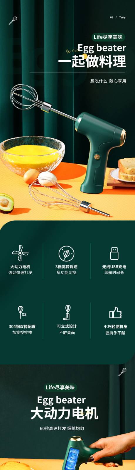 源文件下载【享设计】搜索编号：39750031324525645【电商打蛋器详情页设计】