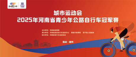 源文件下载【城市自行车运动会活动背景板】编号：30330031418574631