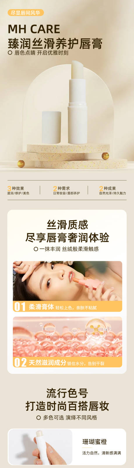 源文件下载【唇膏电商详情页】编号：90590031271298401