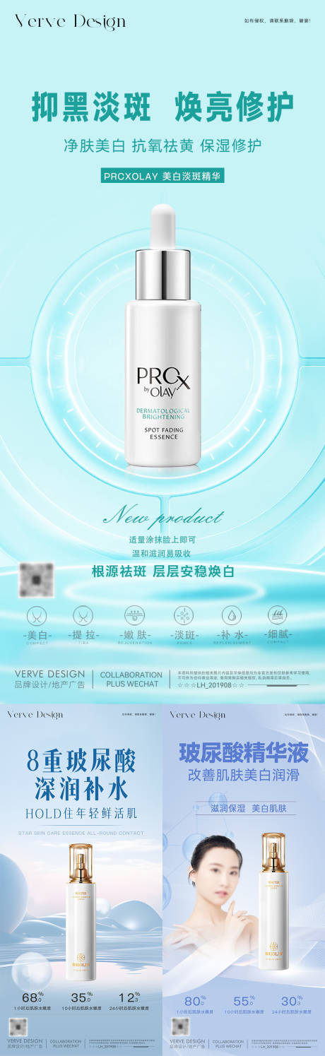 源文件下载【医美化妆品促销微海报】编号：24900031360306861