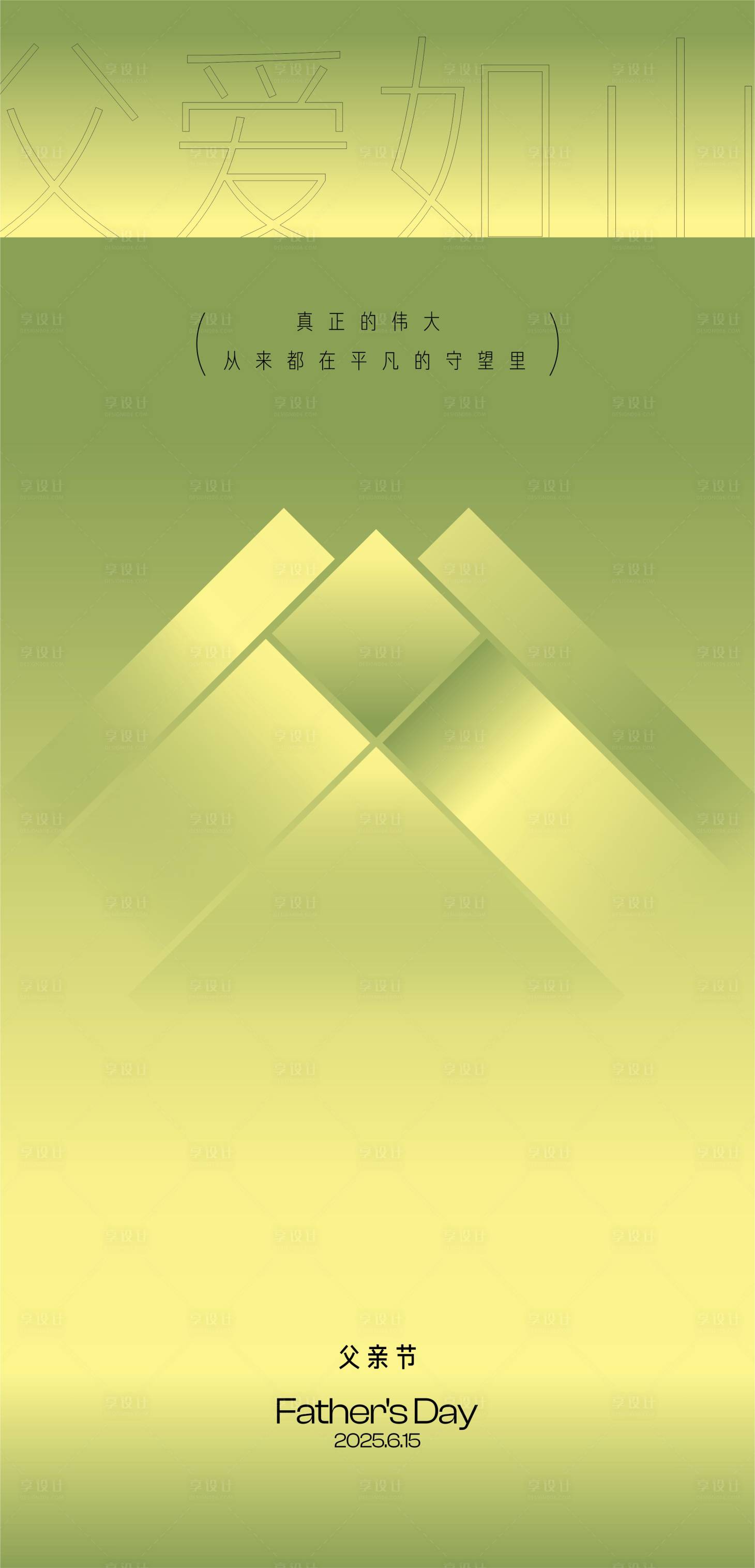 源文件下载【享设计】搜索编号：68390031191385433【父亲节 】