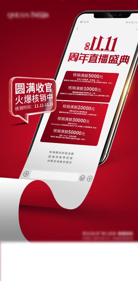 源文件下载【医美活动海报】编号：40620031310297075