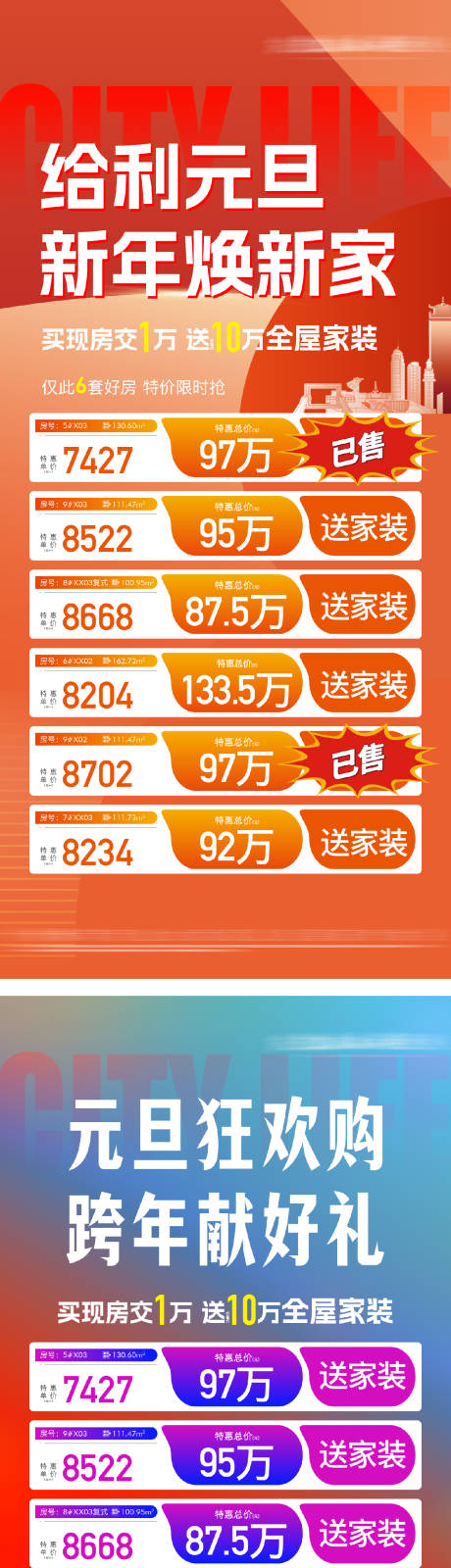 源文件下载【特价房优惠海报】编号：81090031617209076
