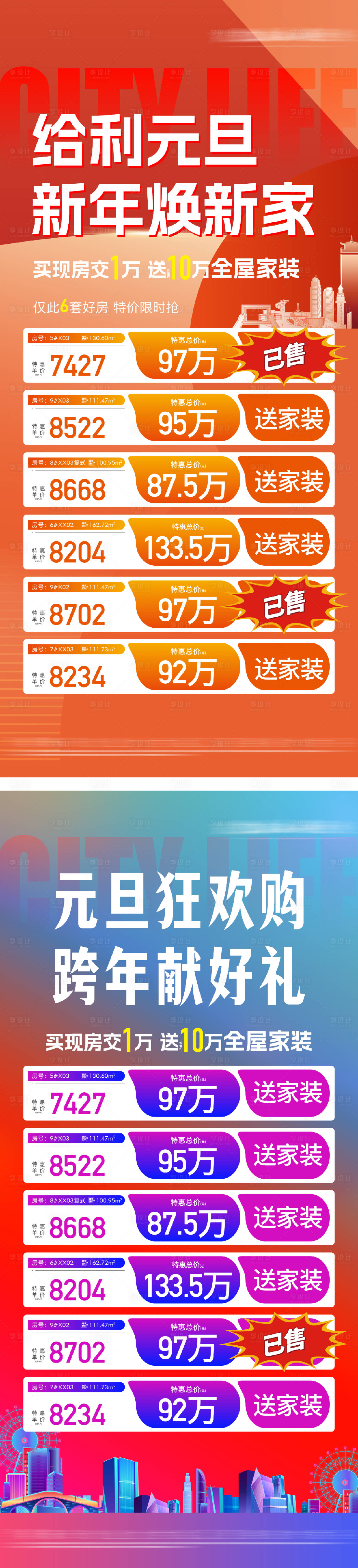 源文件下载【特价房优惠海报】编号：81090031617209076
