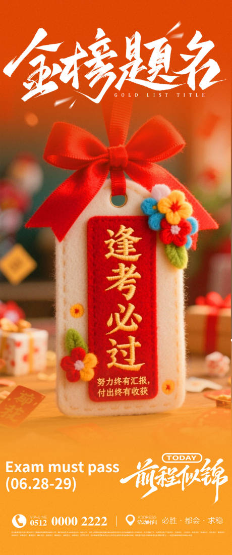 源文件下载【中考加油金榜题名宣传海报】编号：70860031227543653