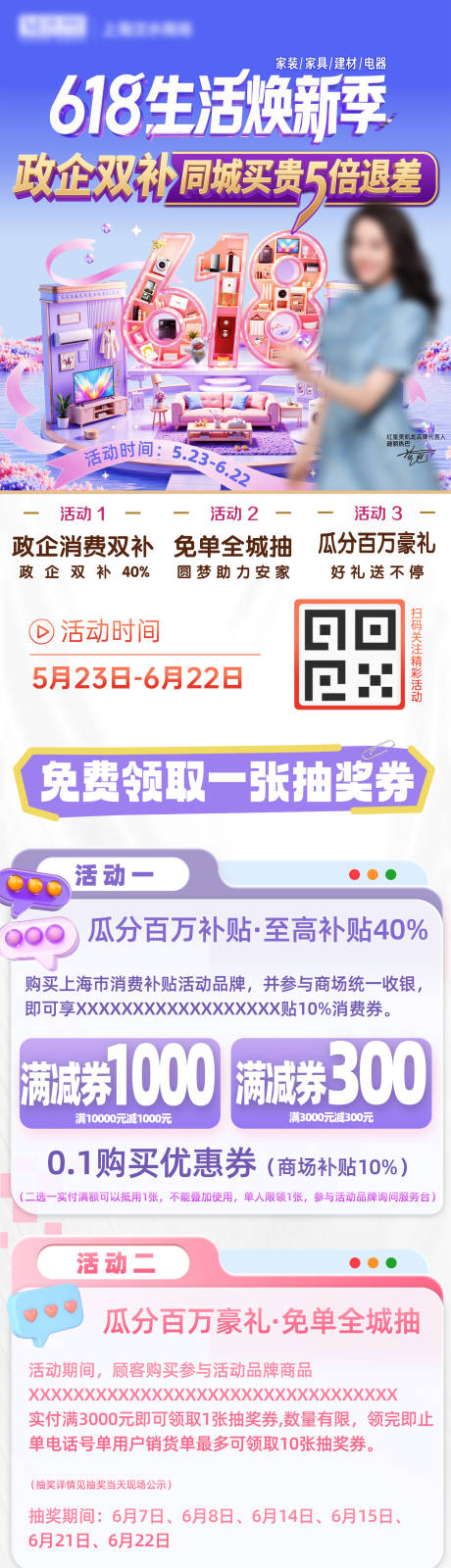 源文件下载【618活动长图】编号：59650031617671799