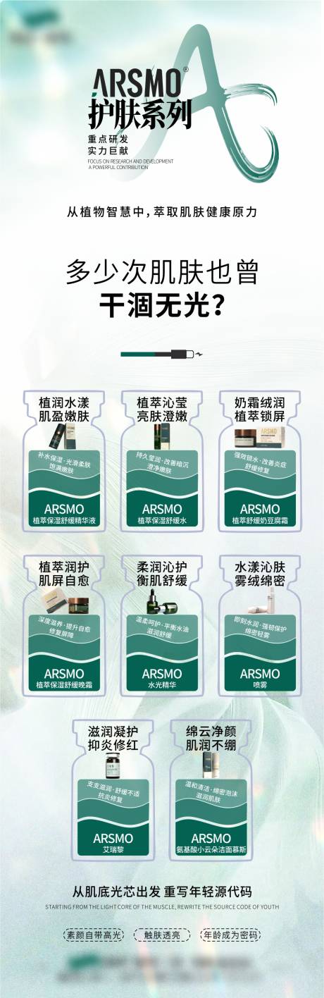 源文件下载【享设计】搜索编号：90700031148619822【护肤系列】