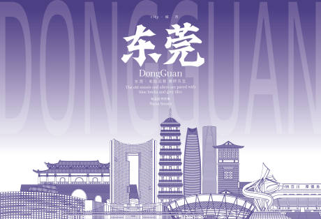 源文件下载【东莞地标海报】编号：70350031148777754