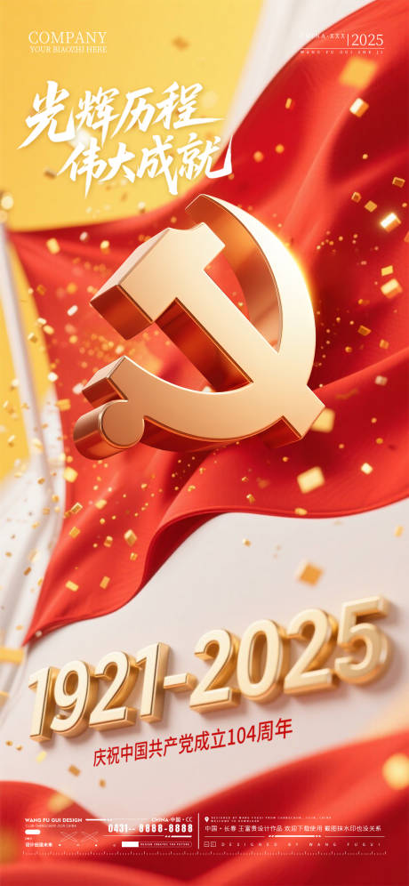 源文件下载【酒吧夜店ktv建党节移动端海报】编号：70030031550006402