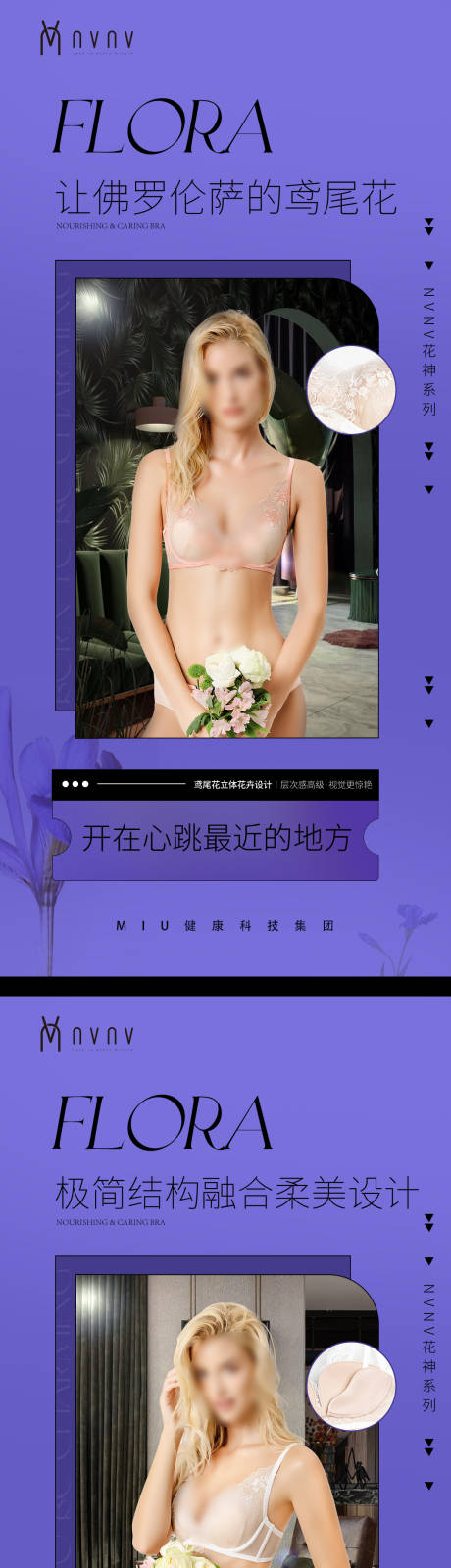 源文件下载【享设计】搜索编号：53860031582701716【女装内衣海报】
