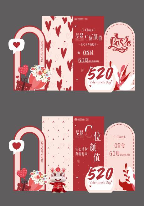 源文件下載【情人節汽車打卡美陳】編號：81510031513811133