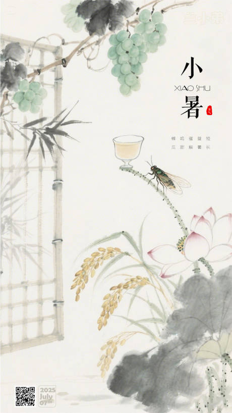 源文件下載【小暑海報】編號：14340031431187095