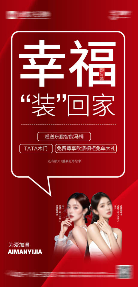 源文件下載【幸福家裝大字報海報】編號：93450031533891885