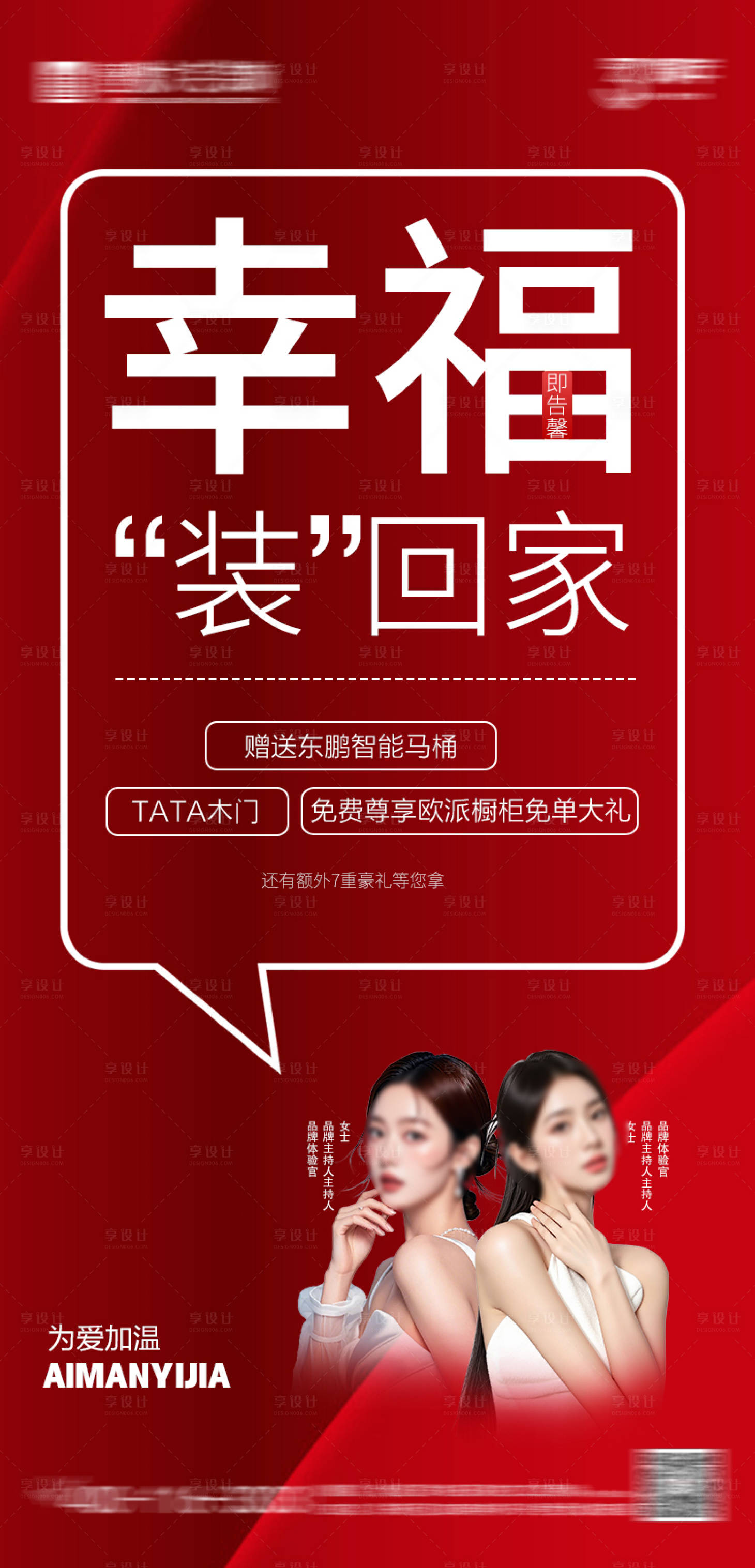 源文件下載【享設計】搜索編號：93450031533891885【幸福家裝大字報海報】