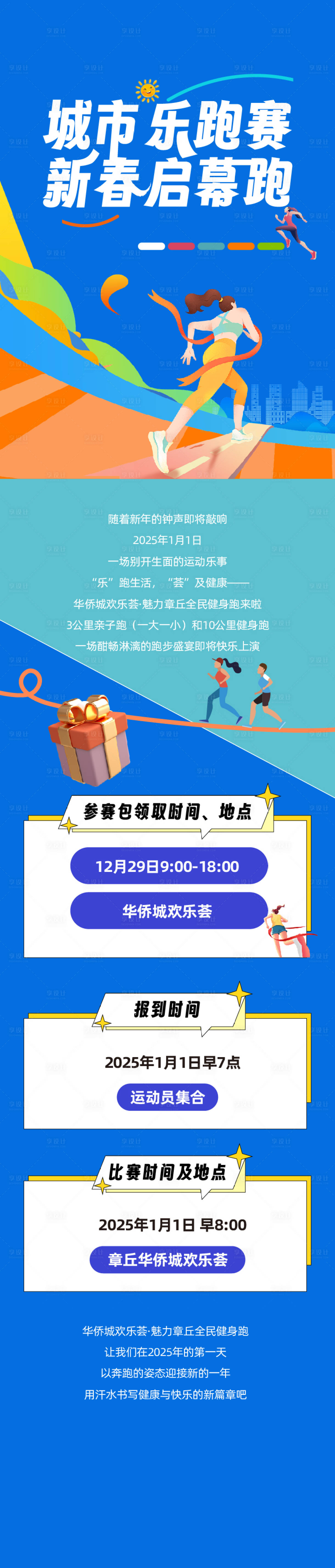 源文件下载【享设计】搜索编号：74900031653426668【长跑长图】