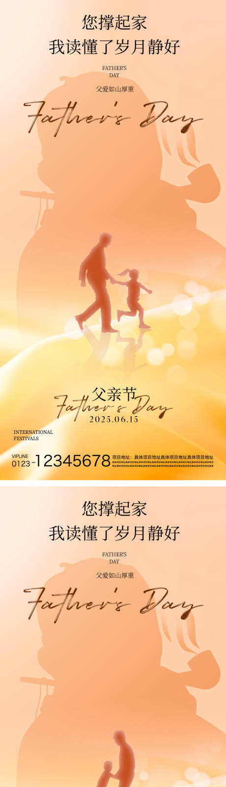 源文件下载【父亲节系列海报】编号：73010031185056857