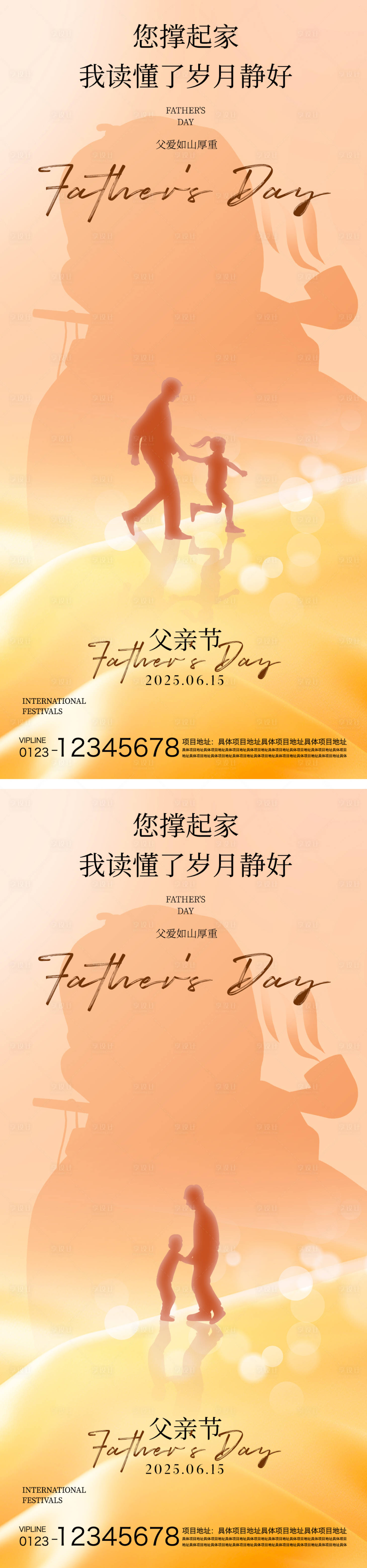 源文件下载【父亲节系列海报】编号：73010031185056857