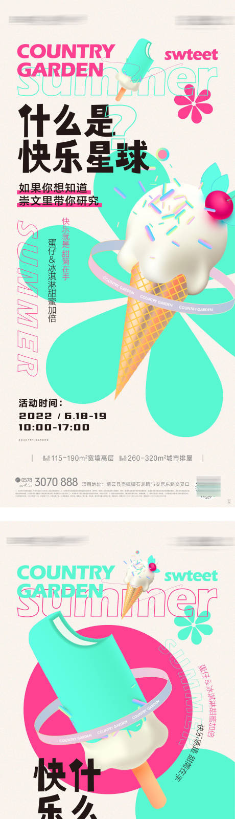 源文件下载【清爽夏日微推稿】编号：24130031314721229