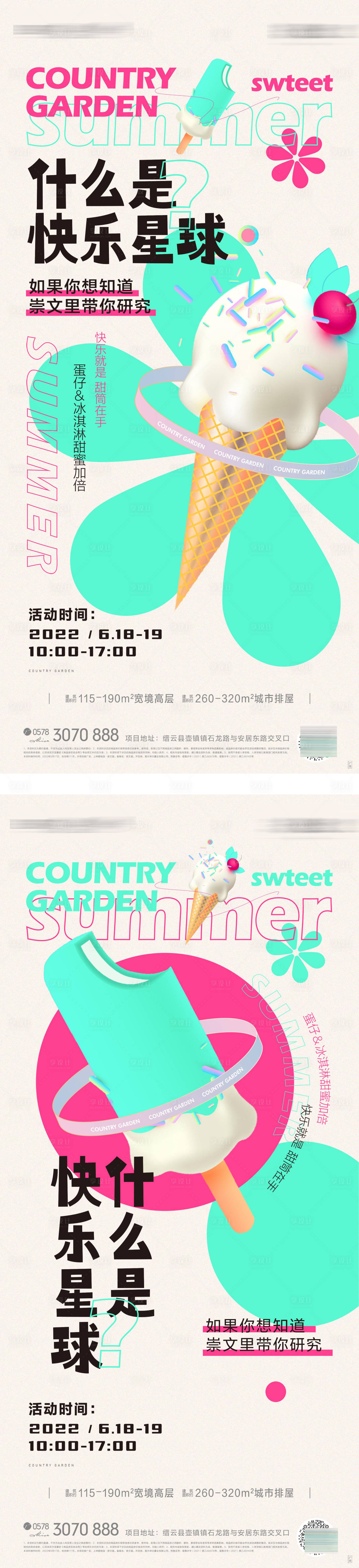 源文件下载【清爽夏日微推稿】编号：24130031314721229