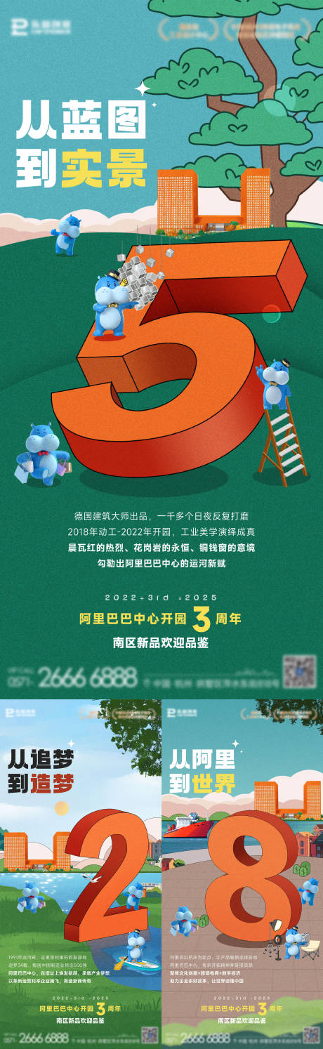 源文件下载【数字周年庆活动系列海报】编号：15740031465524347