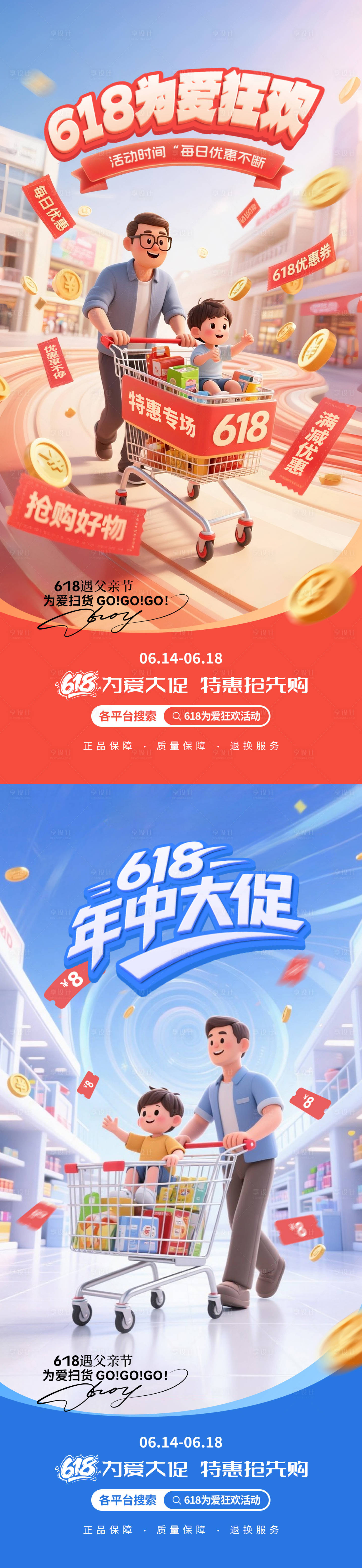 源文件下载【享设计】搜索编号：80800031357525988【父亲节618预售大促购物车海报】