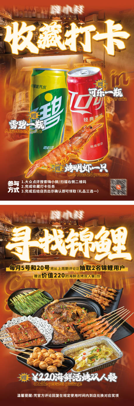 源文件下载【海鲜烧烤餐饮店收藏打卡海报】编号：30920031433774861