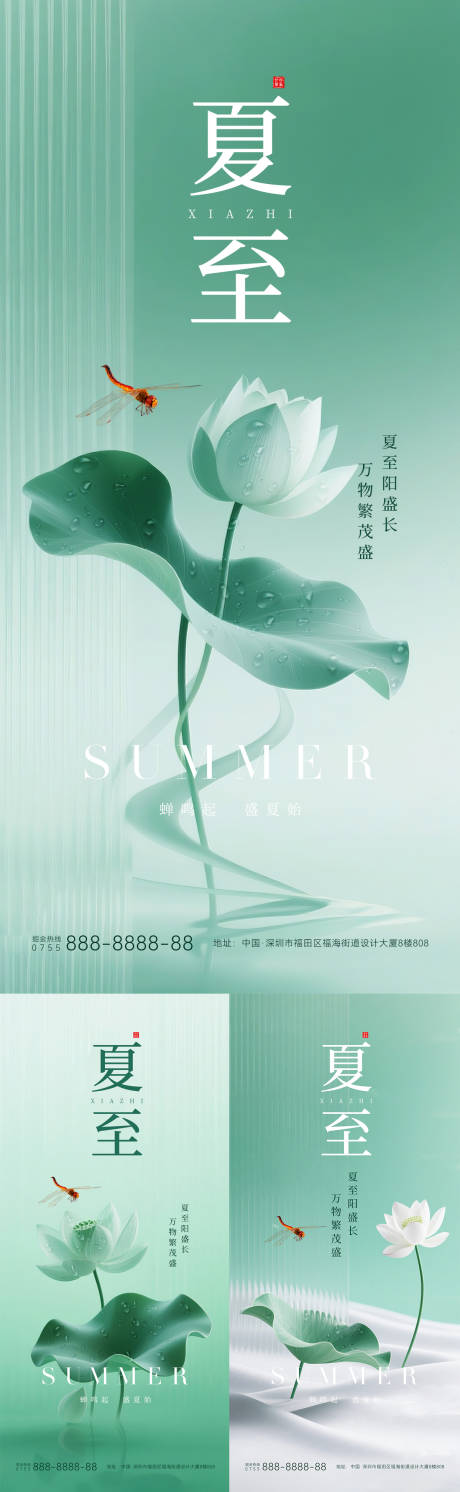 源文件下载【夏至节气极简系列海报】编号：12670031122615742