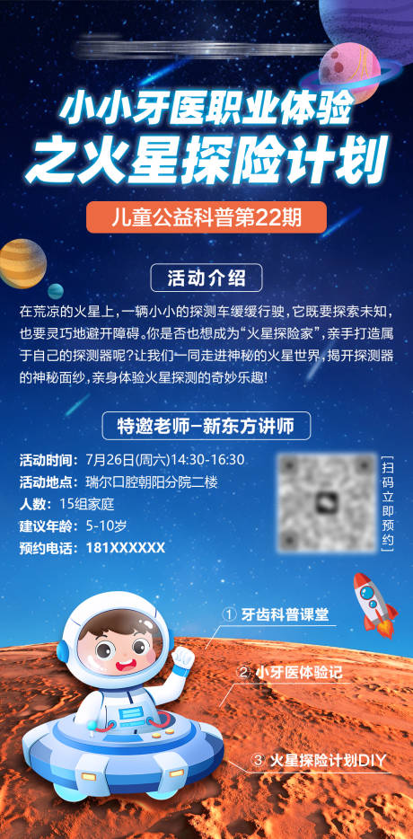 源文件下載【小牙醫之火星探險計劃海報】編號：65240031664219519
