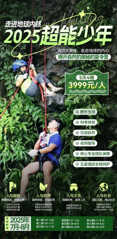 源文件下载【夏令营活动海报】编号：90660031419604331