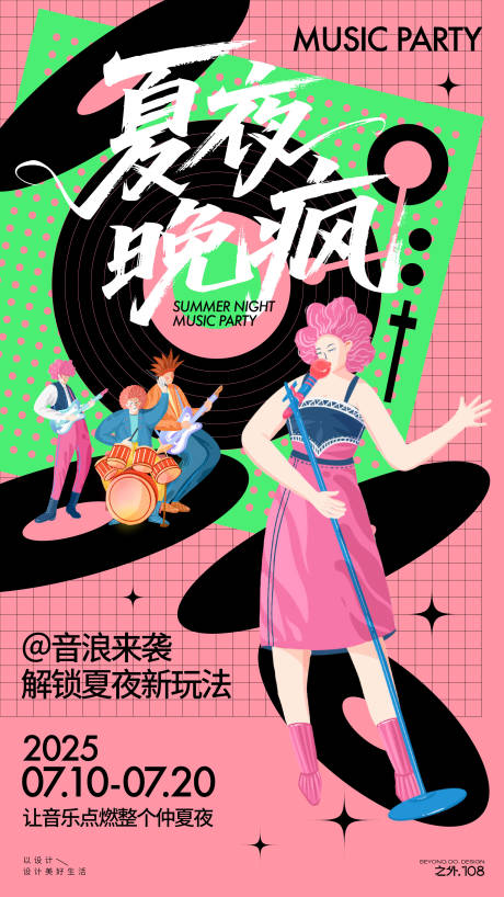 源文件下载【享设计】搜索编号：88880031547147847【夏夜音乐派对活动海报】